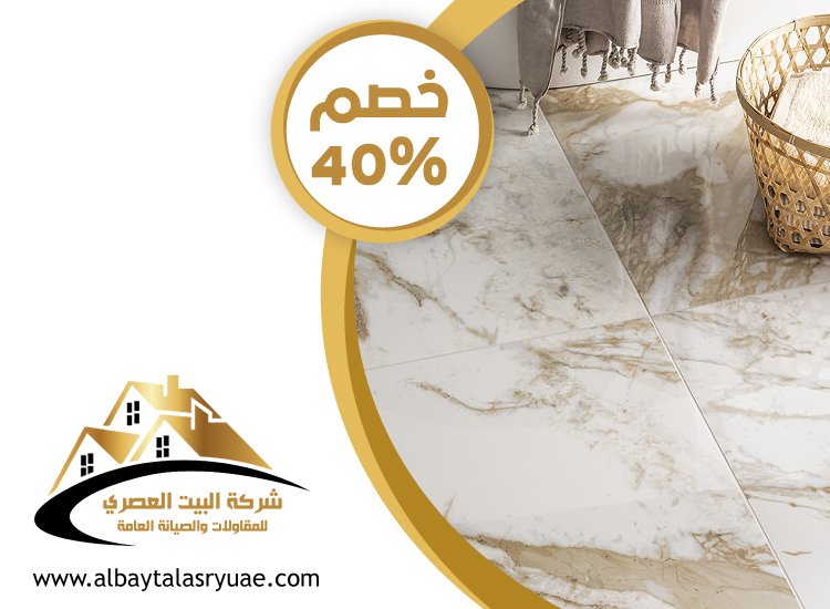 تلميع سيراميك وبورسلين في عجمان